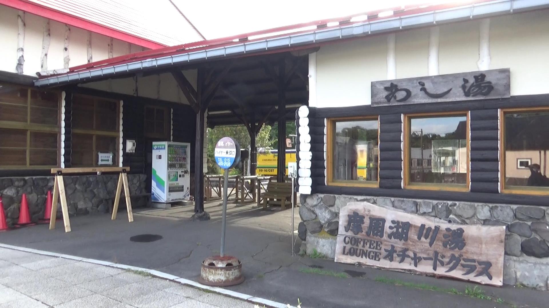 川湯温泉駅舎の外観